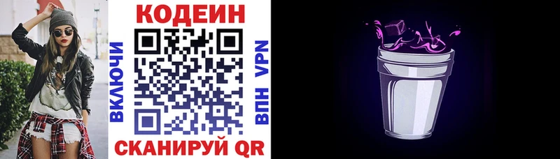 Кодеиновый сироп Lean Purple Drank  цены наркотик  Бронницы 